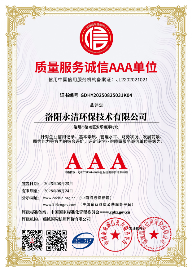质量服务诚信单位